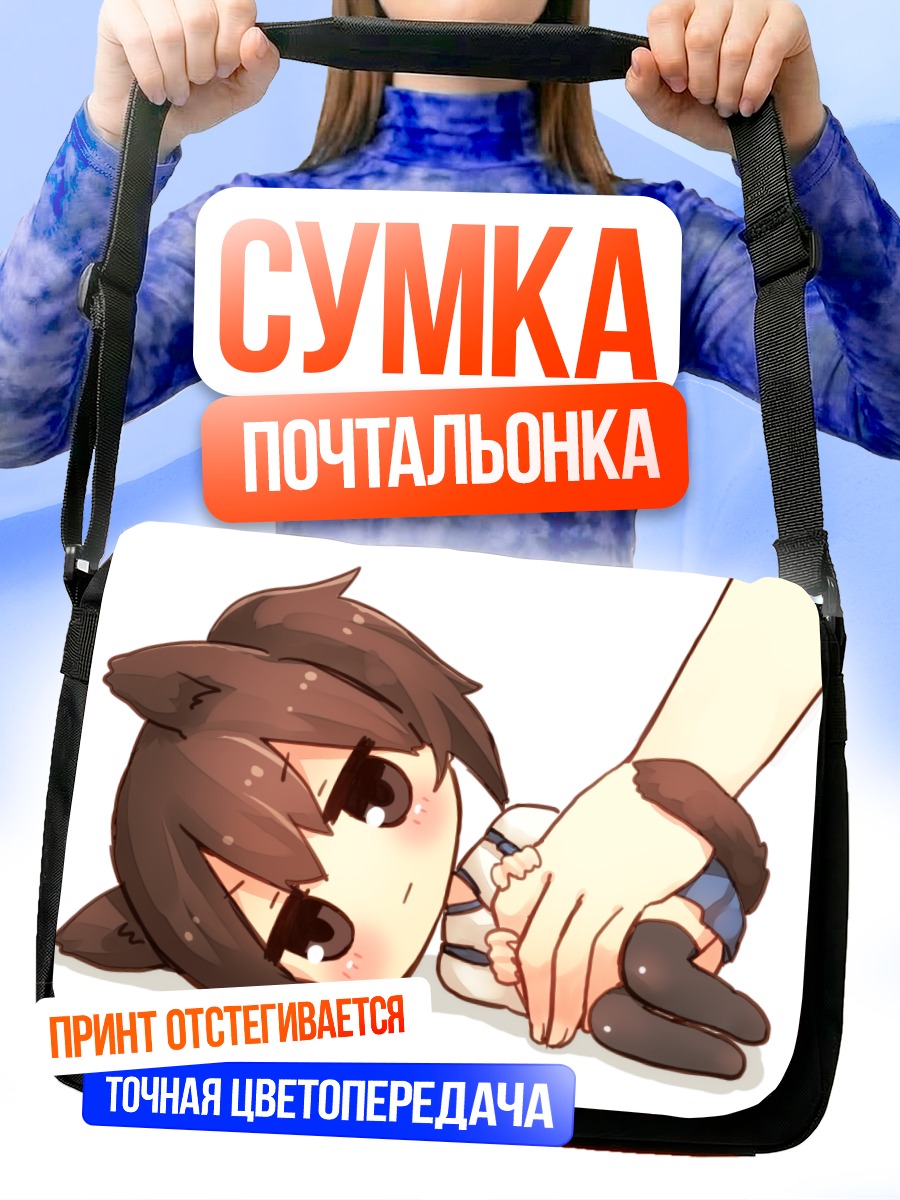 Сумка-почтальонка Кага в объятиях