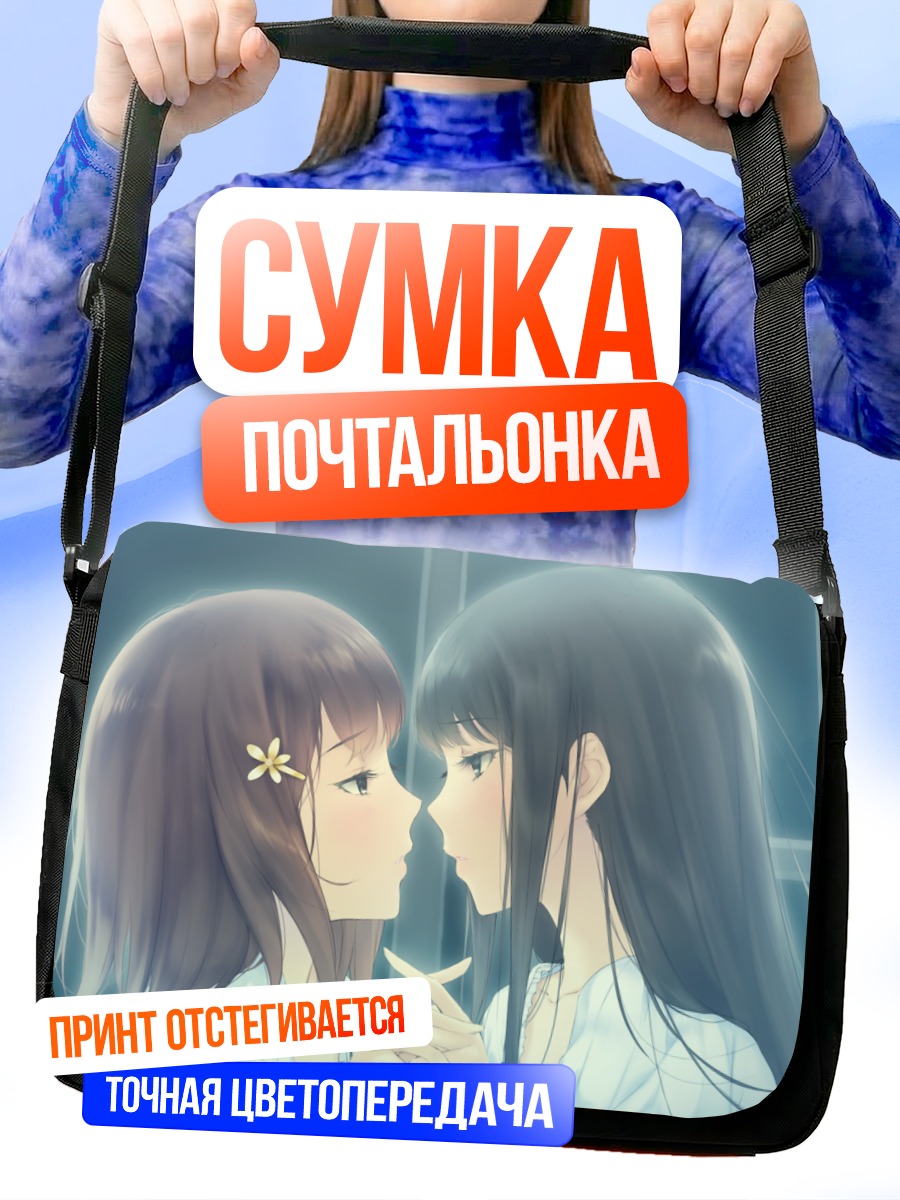 Сумка-почтальонка Маюри Косака и Суо Ширахане