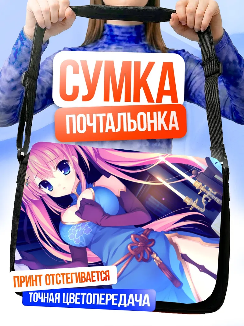 Сумка-почтальонка Юми Шиномори в синем