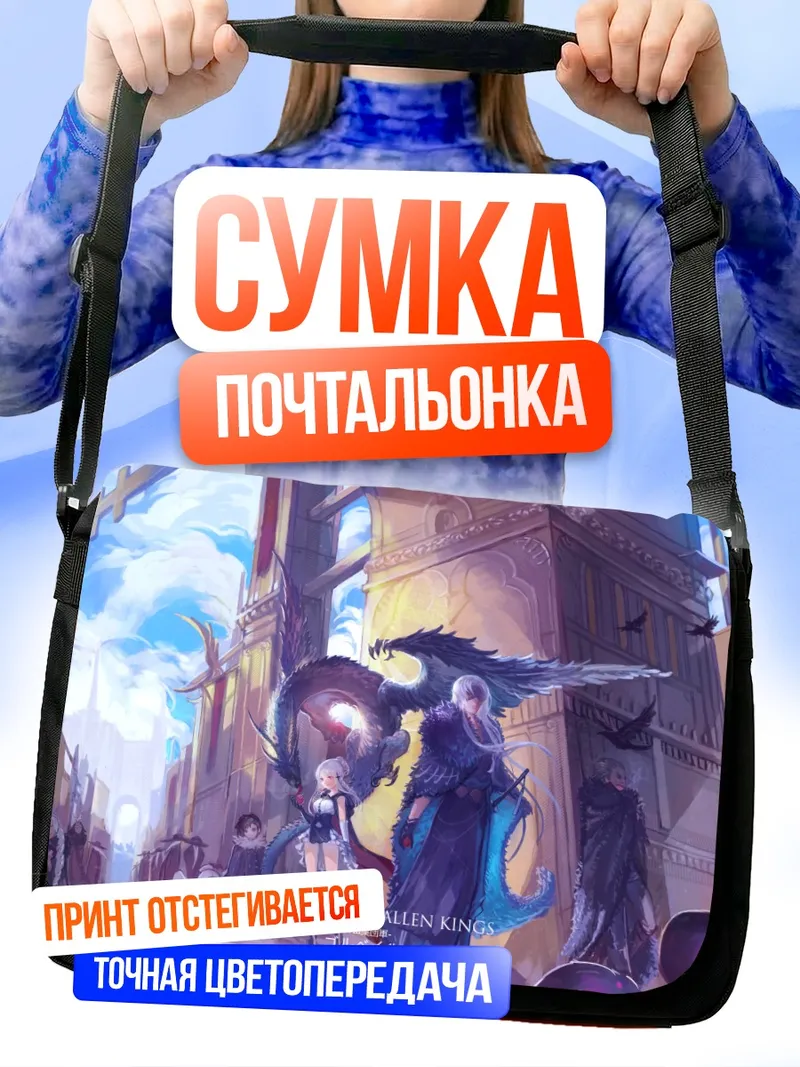 Сумка-почтальонка Pixiv Fantasia в руинах