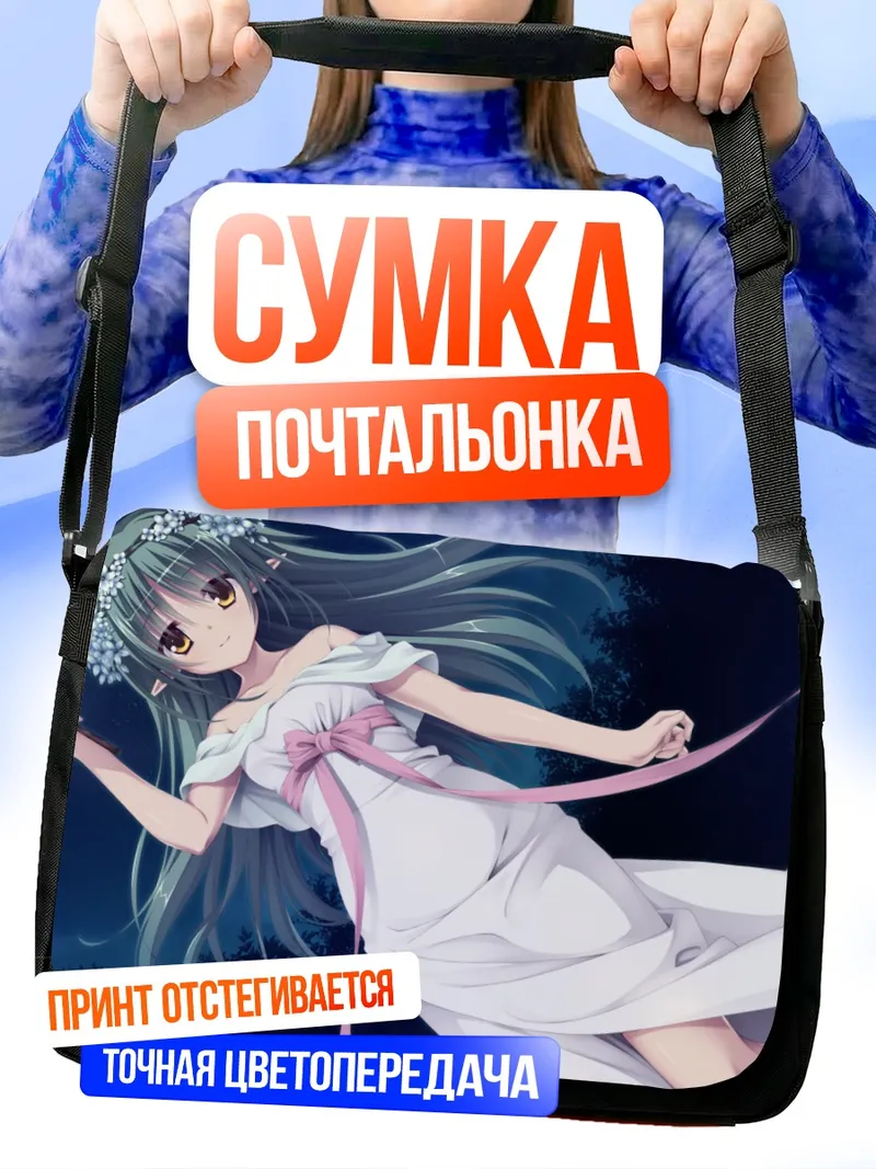 Сумка-почтальонка Тиа Хоэнверфен в платье