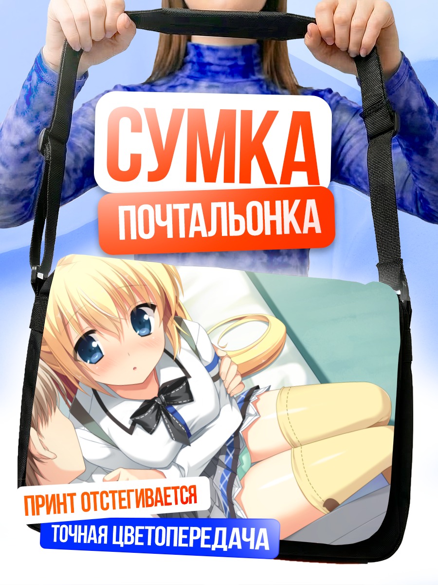 Сумка-почтальонка Мегури Асасака в школе