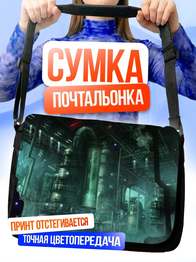 Сумка-почтальонка Индустриальный пейзаж