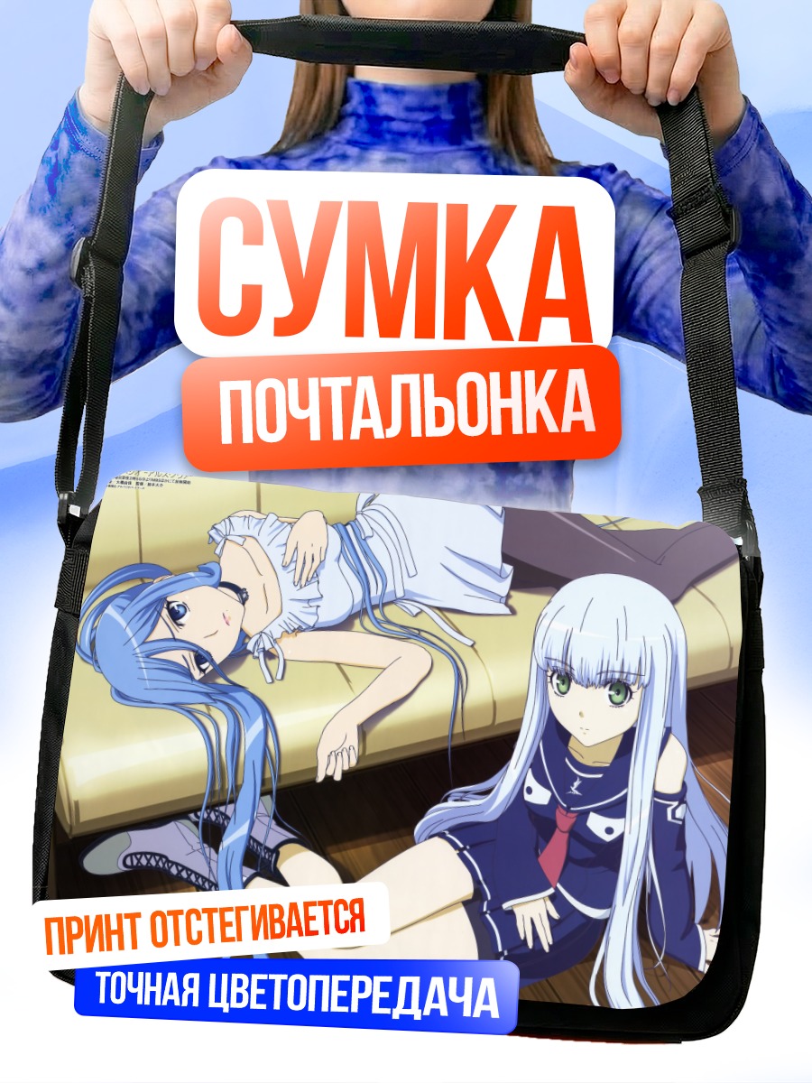 Сумка-почтальонка Иона и Такао
