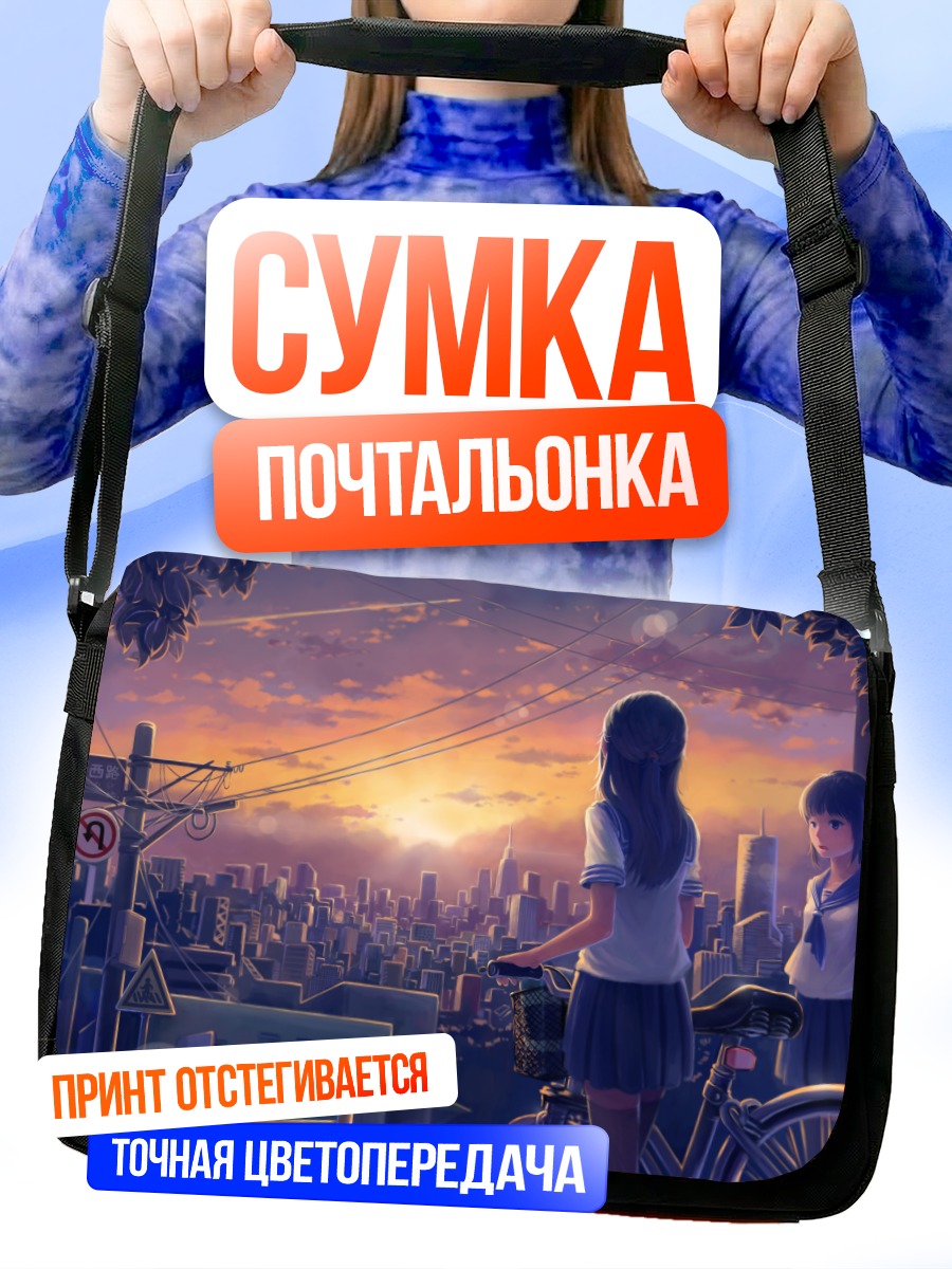 Сумка-почтальонка Школьницы с велосипедами