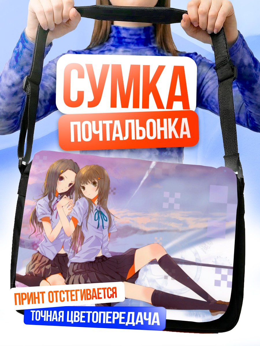 Сумка-почтальонка Алис и Клара