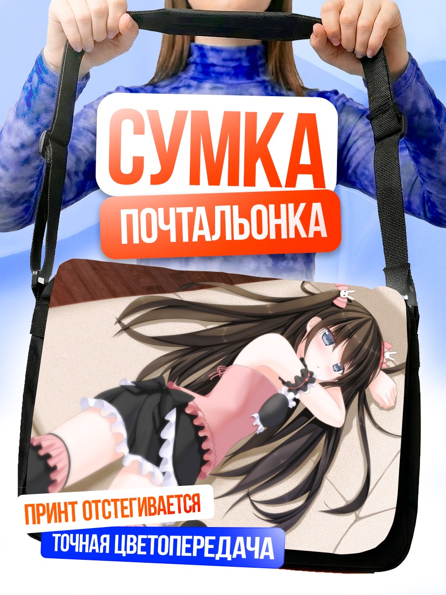 Сумка-почтальонка Девушка с хвостиками