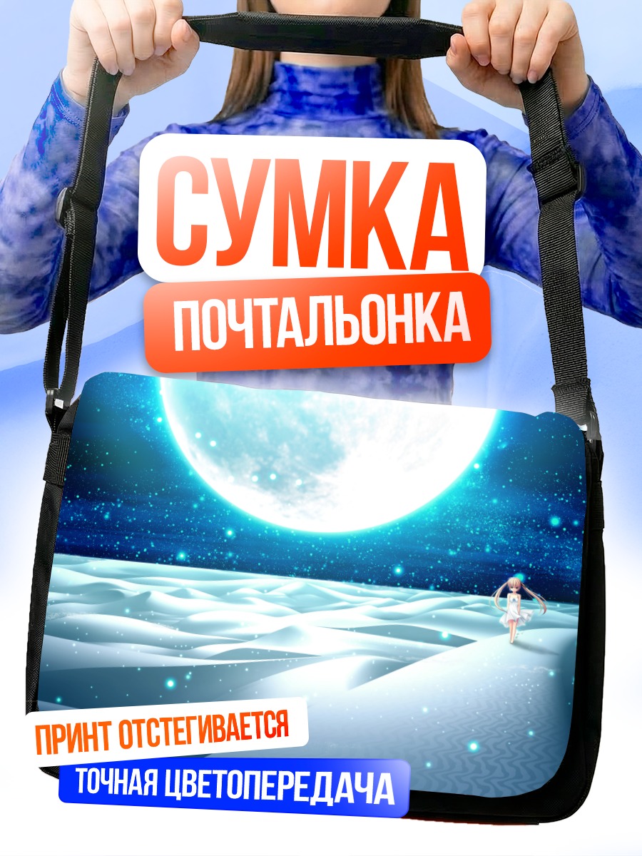Сумка-почтальонка Минато Миу под луной