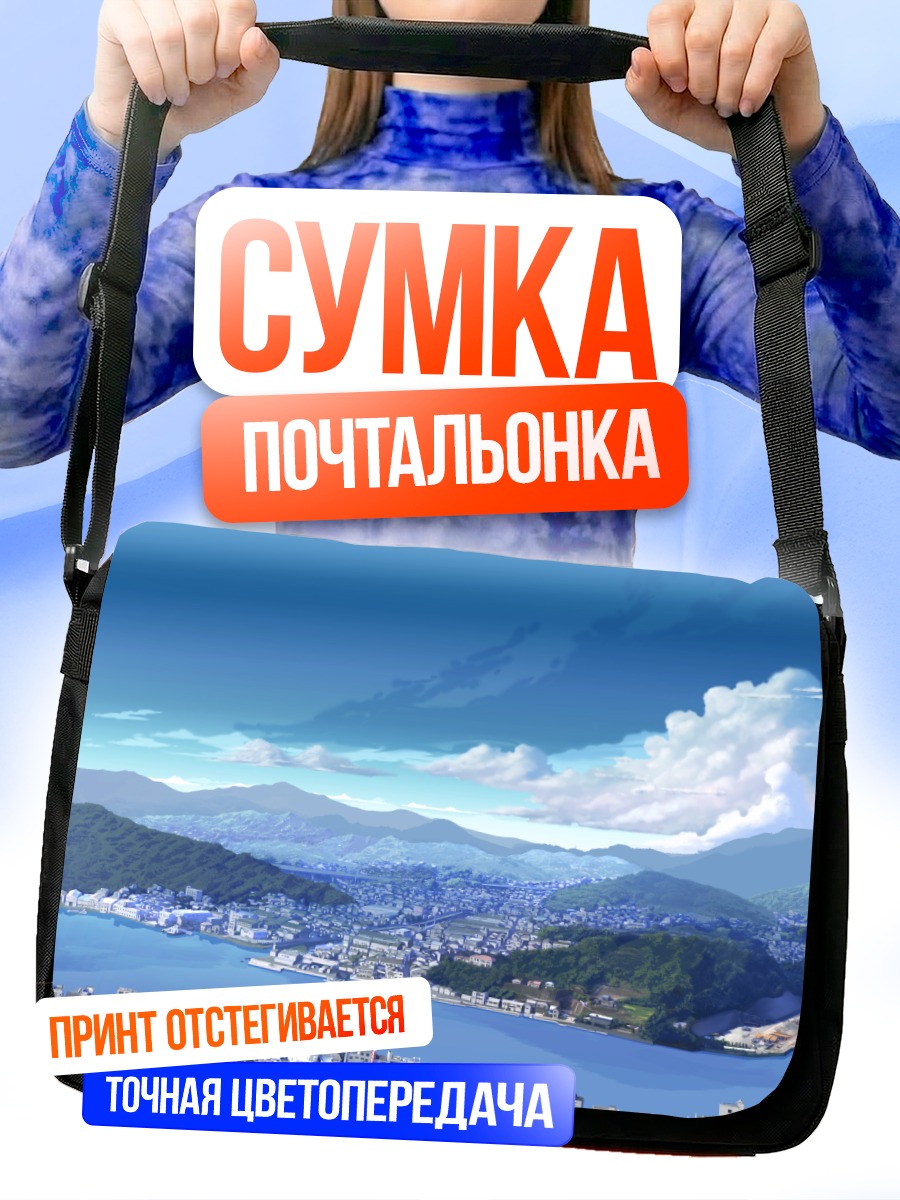 Сумка-почтальонка Город под облаками