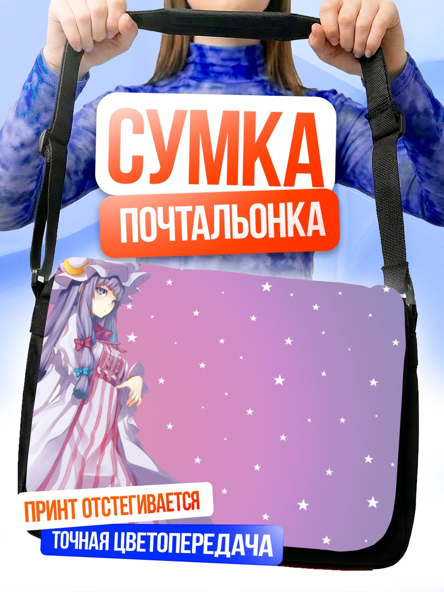 Сумка-почтальонка Пачули Ноледж со звездами