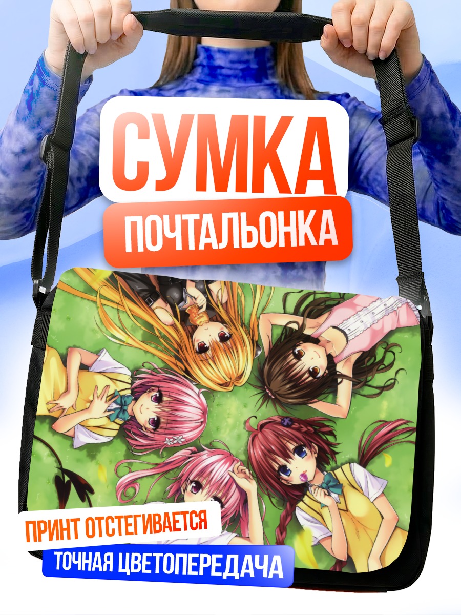 Сумка-почтальонка Момо Белиадев и подруги