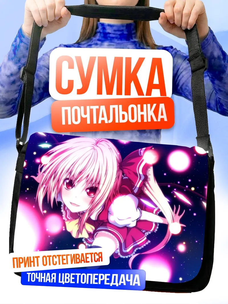Сумка-почтальонка Фландр Скарлет в огнях