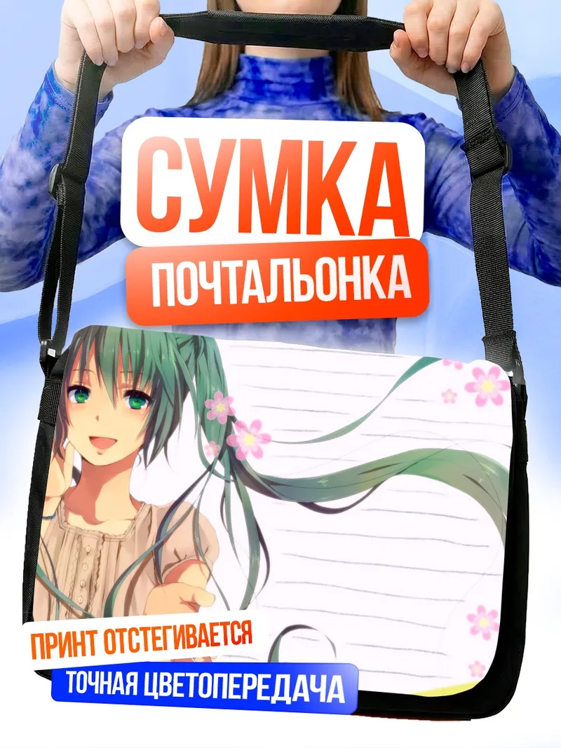 Сумка-почтальонка Мику Хацунэ с цветами
