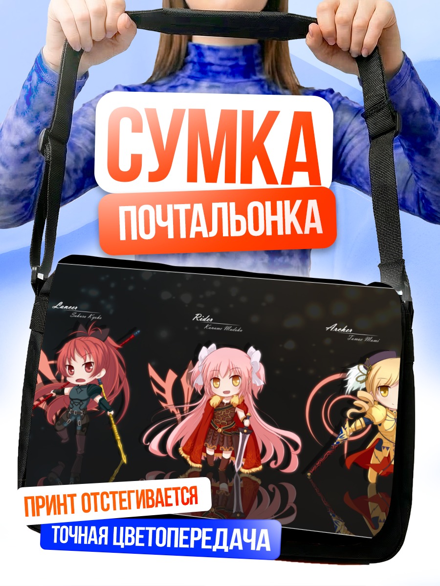 Сумка-почтальонка Мадока Магика команда