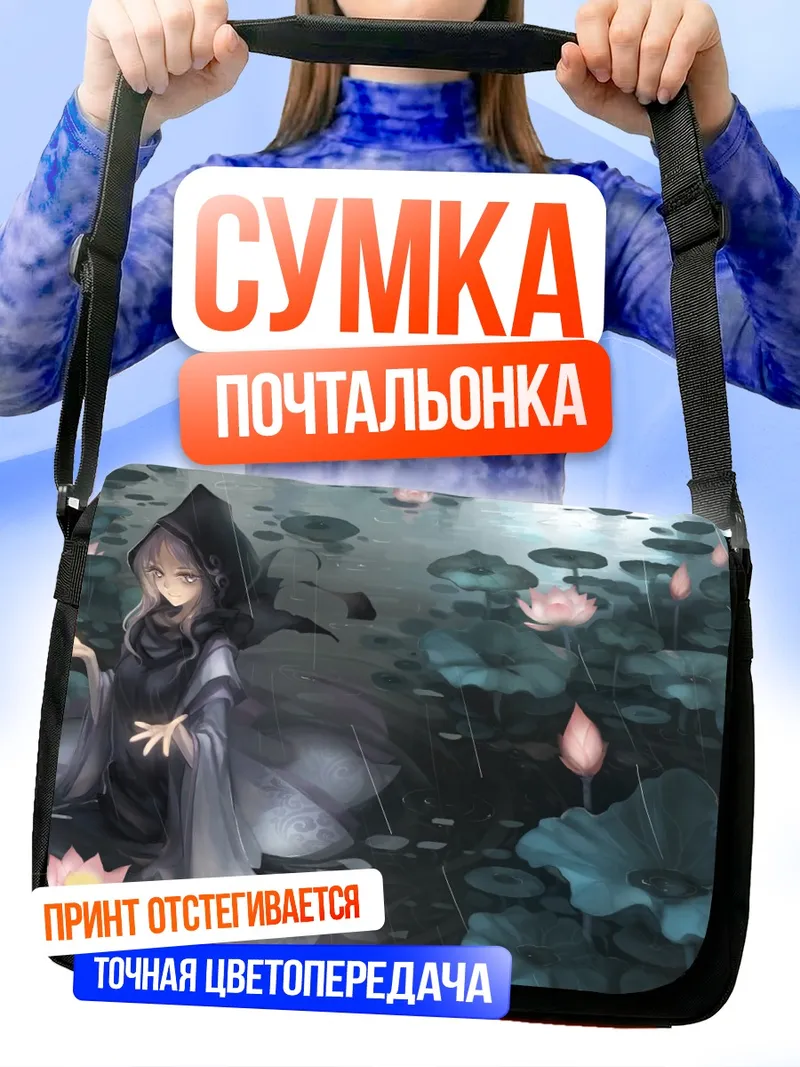 Сумка-почтальонка Ичирин Кумои в лотосах