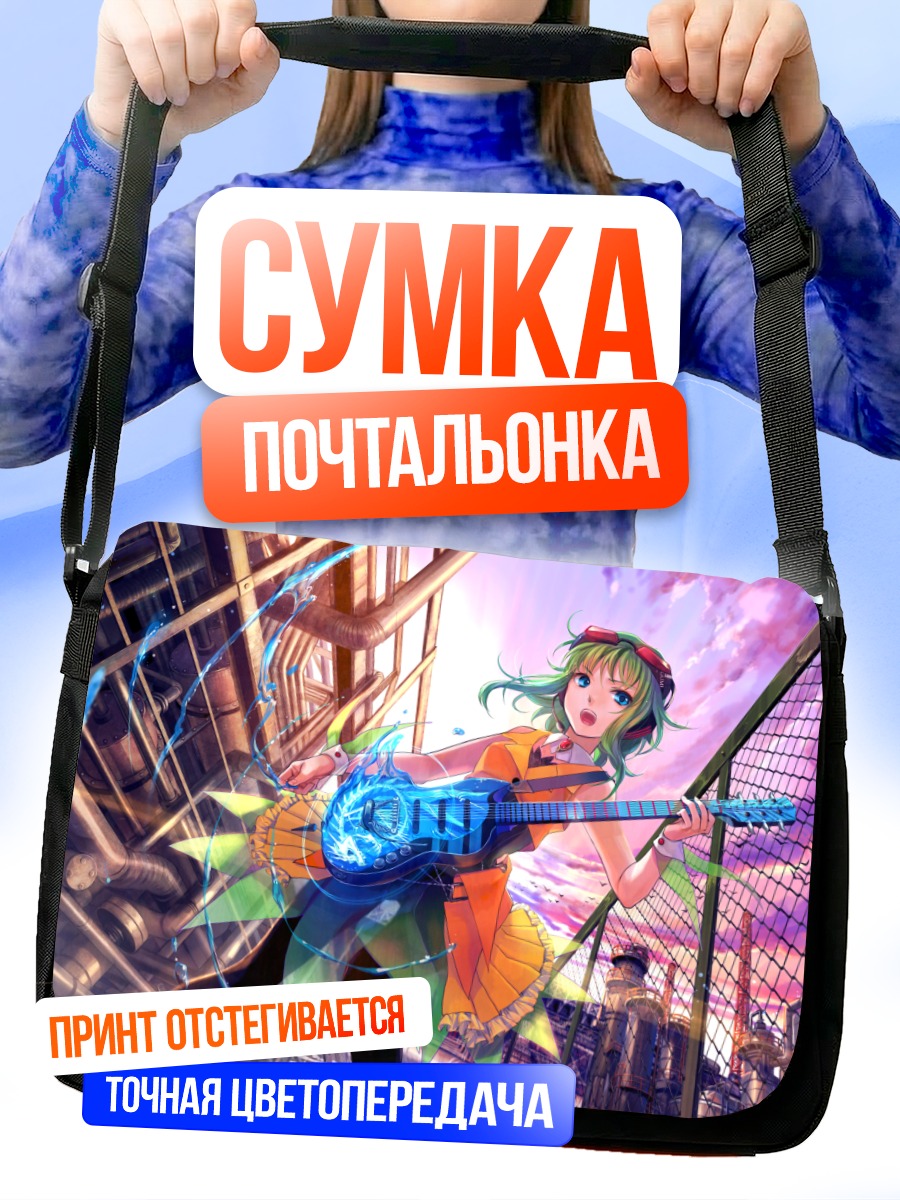 Сумка-почтальонка Гуми с гитарой