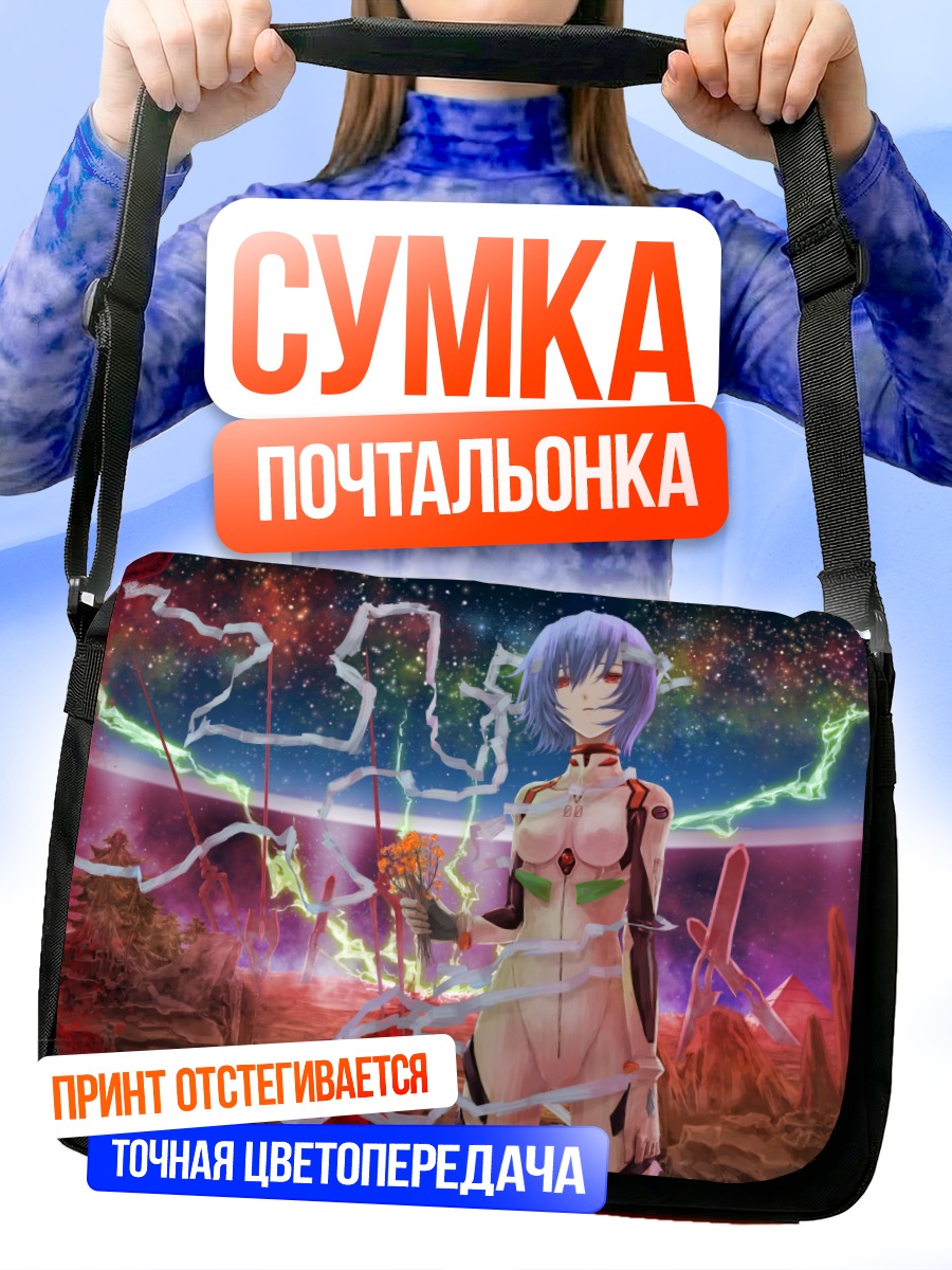 Сумка-почтальонка Рей Аянами в пустоте