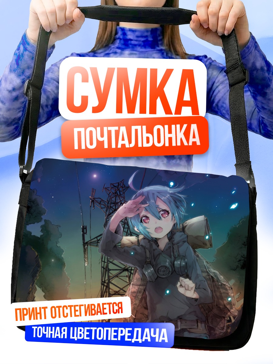 Сумка-почтальонка Звездная ночь в маске