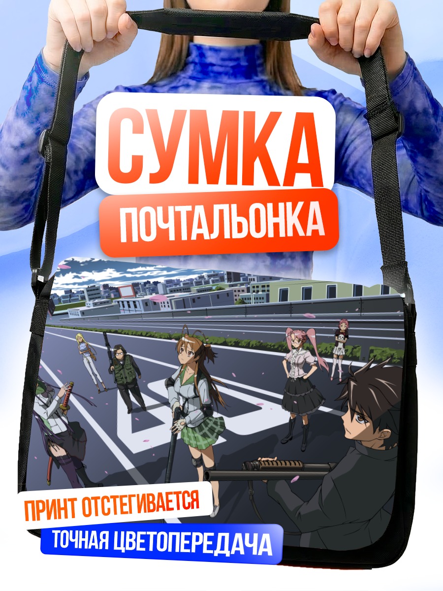 Сумка-почтальонка Саэко Бусудзима и команда