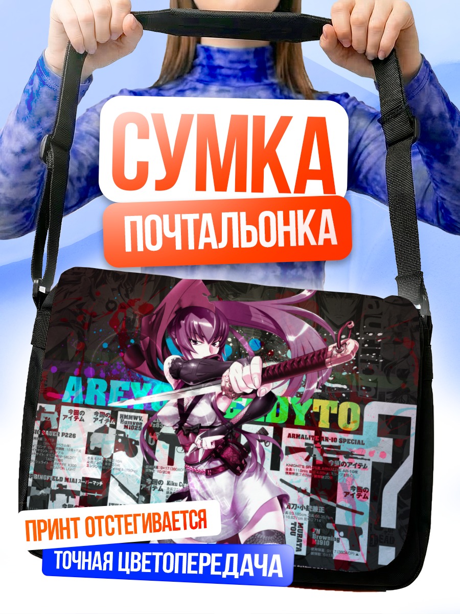 Сумка-почтальонка Саэко Бусудзима с катаной