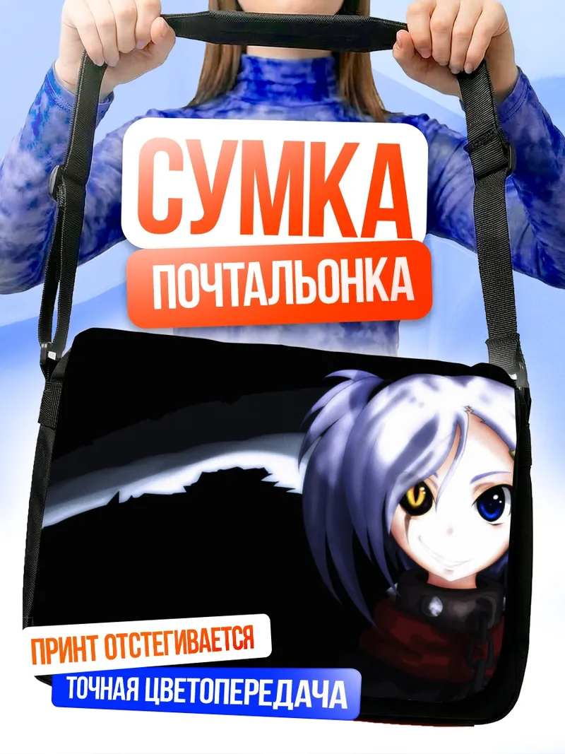 Сумка-почтальонка Комачи Онодзука с косой
