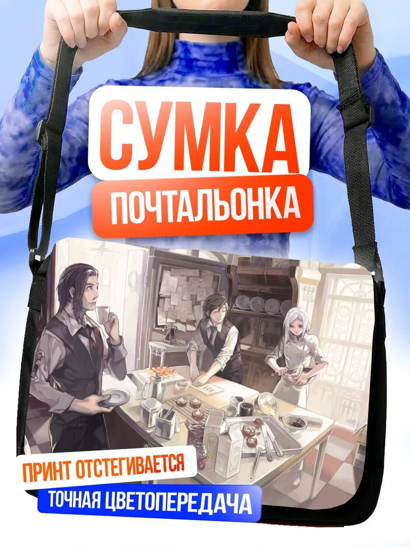 Сумка-почтальонка Сладкий перекус в кафе