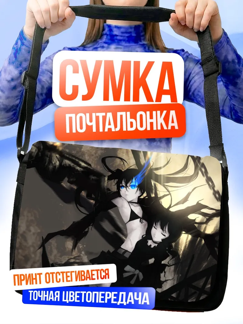 Сумка-почтальонка Курои Мато и Йоми