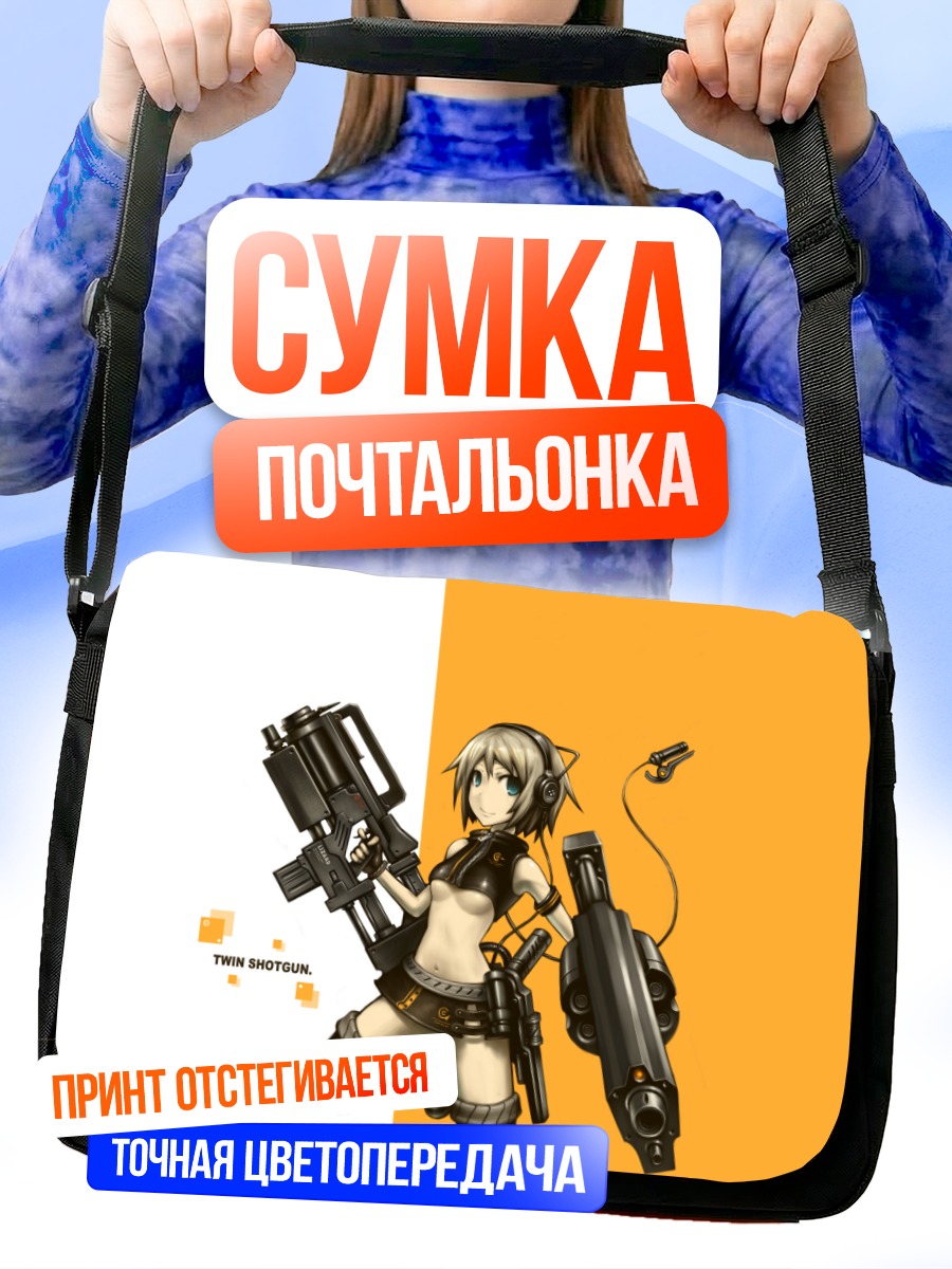 Сумка-почтальонка Девушка с дробовиками