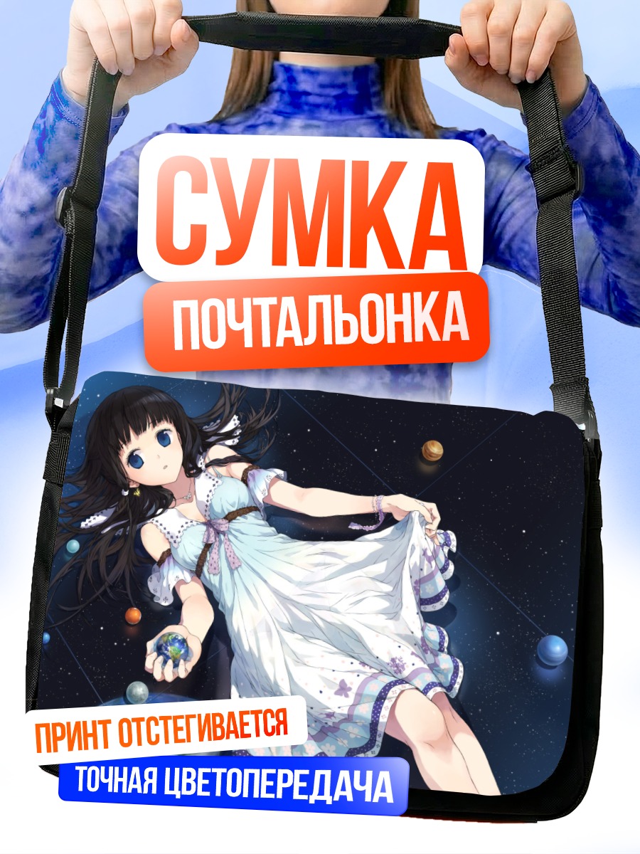Сумка-почтальонка Девушка в космосе