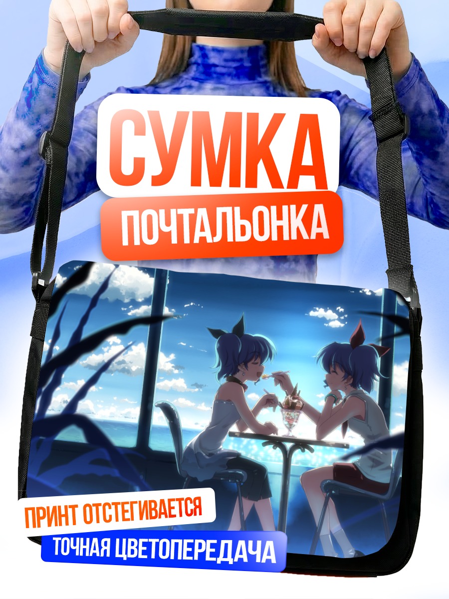 Сумка-почтальонка Звезды DJMAX