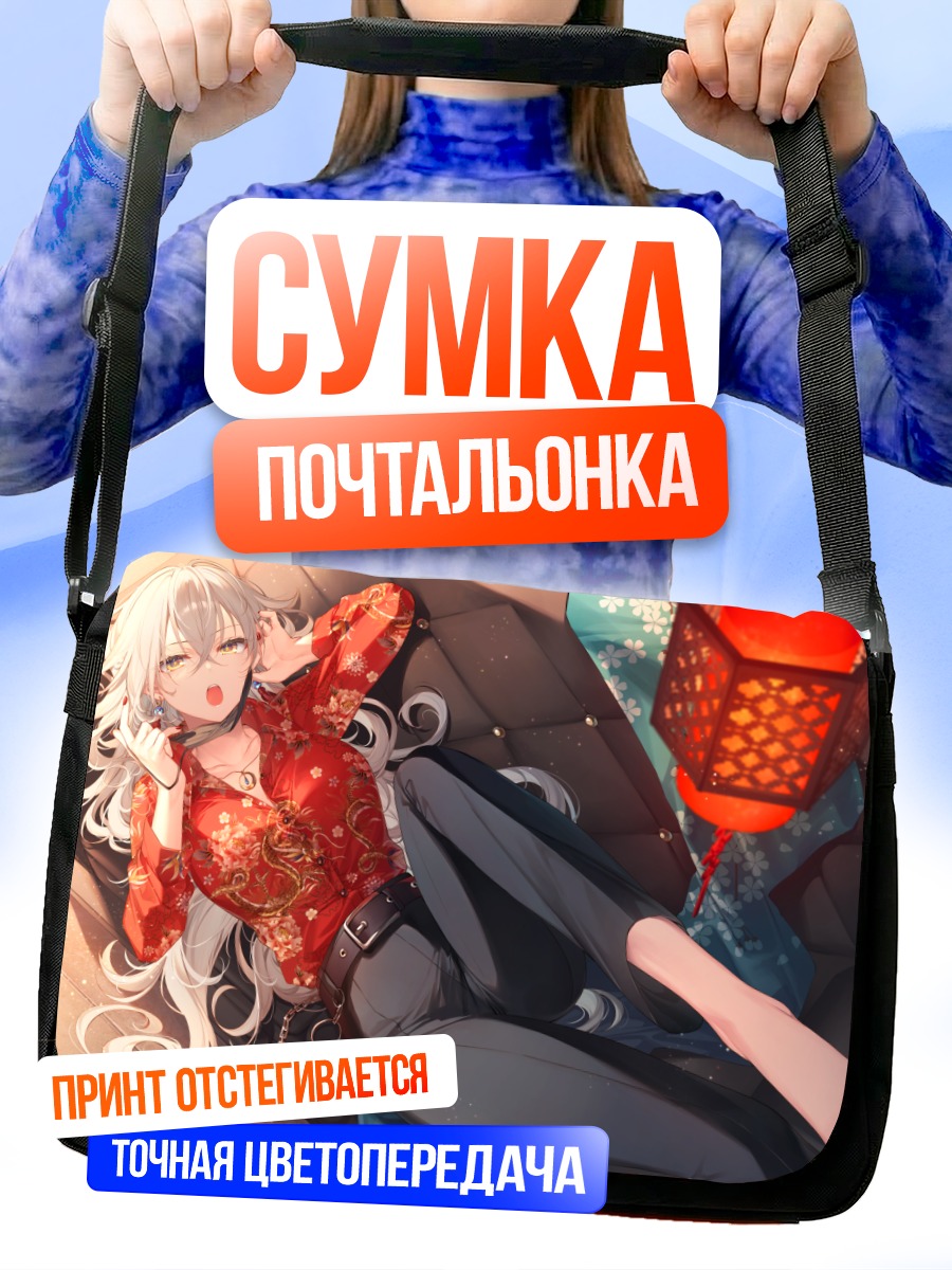 Сумка-почтальонка Девушка с фонариком