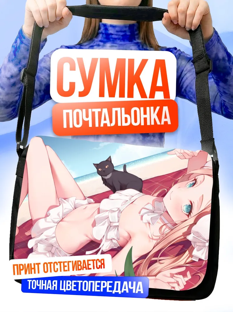 Сумка-почтальонка Абигейл Уильямс на пляже