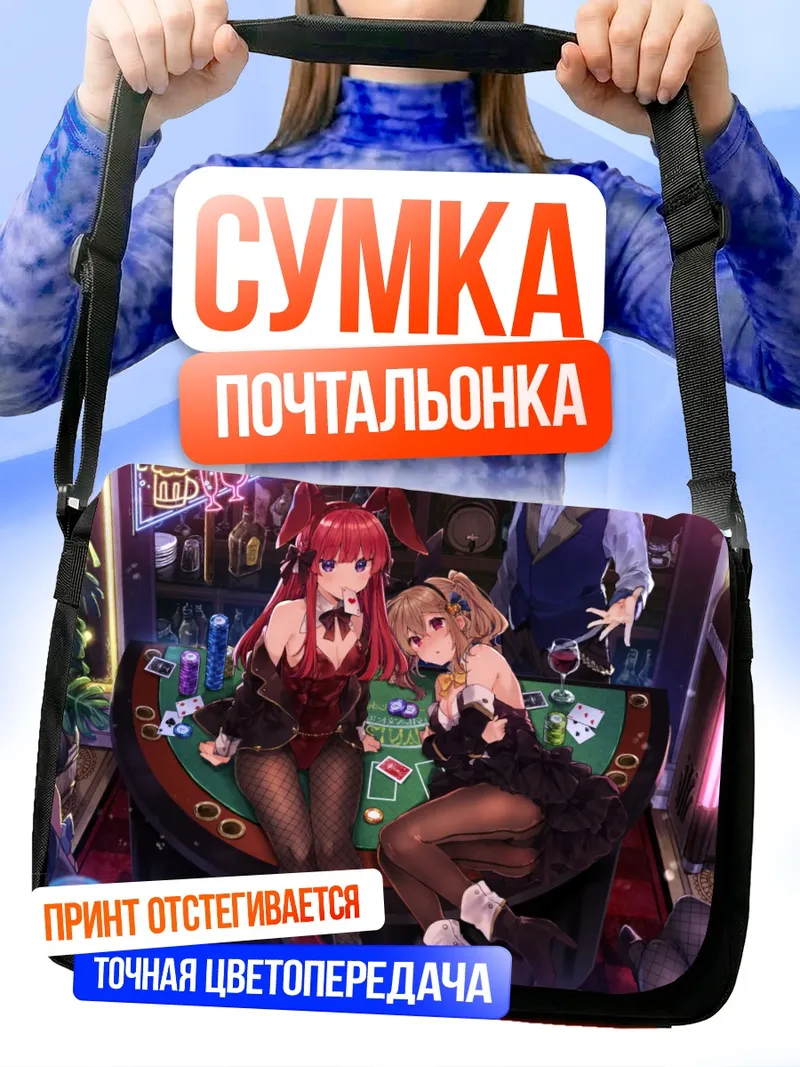 Сумка-почтальонка Анна и Тино в казино