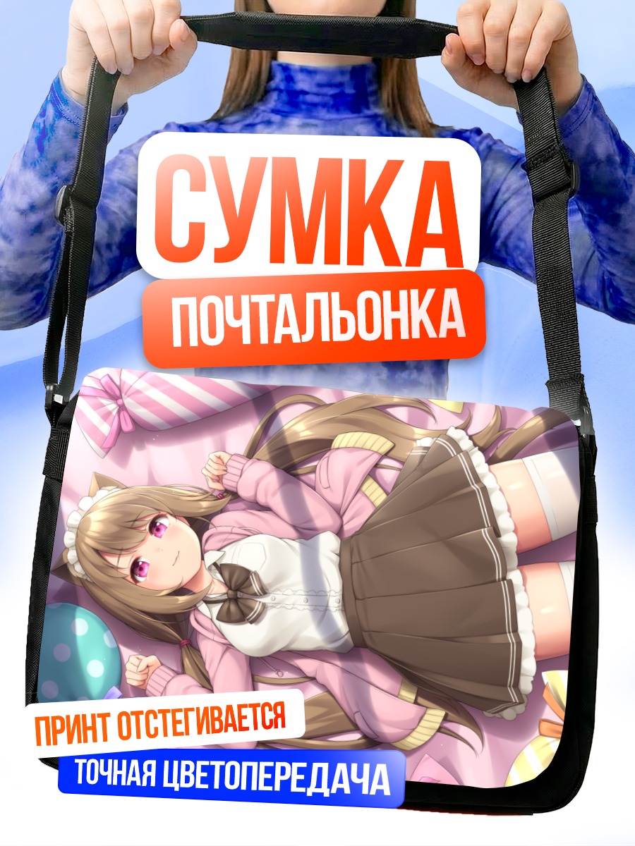 Сумка-почтальонка Кошкодевочка в форме