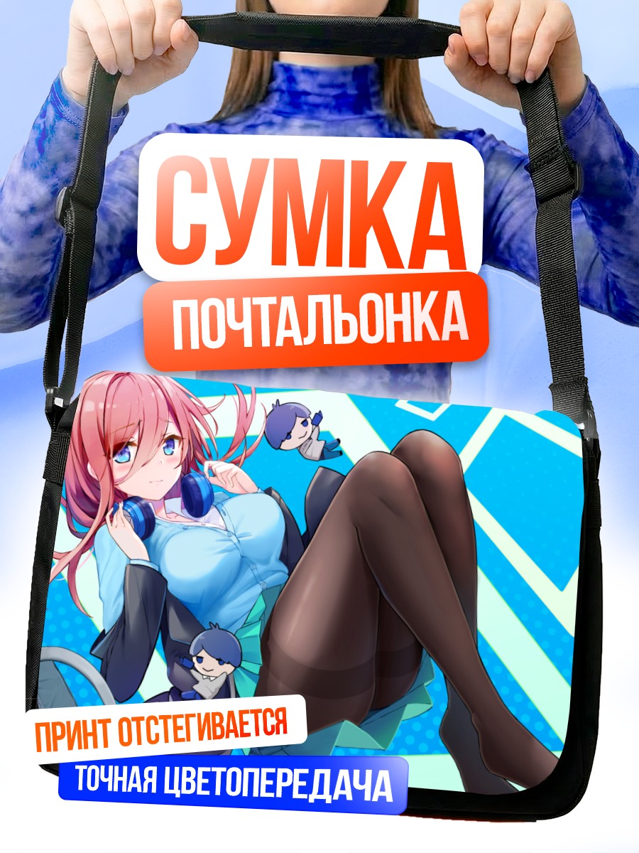 Сумка-почтальонка Мику Накано в офисе
