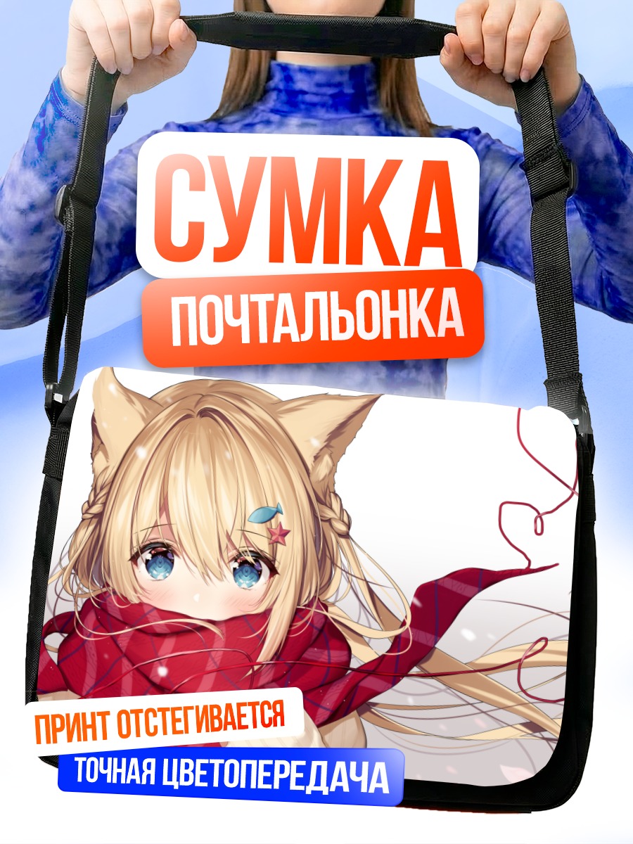 Сумка-почтальонка Кошкодевочка в шарфе