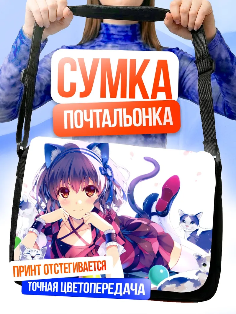 Сумка-почтальонка Джура Базиль с котятами