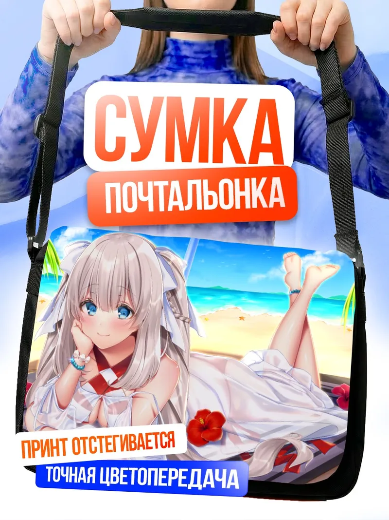 Сумка-почтальонка Мари Антуанетт на пляже