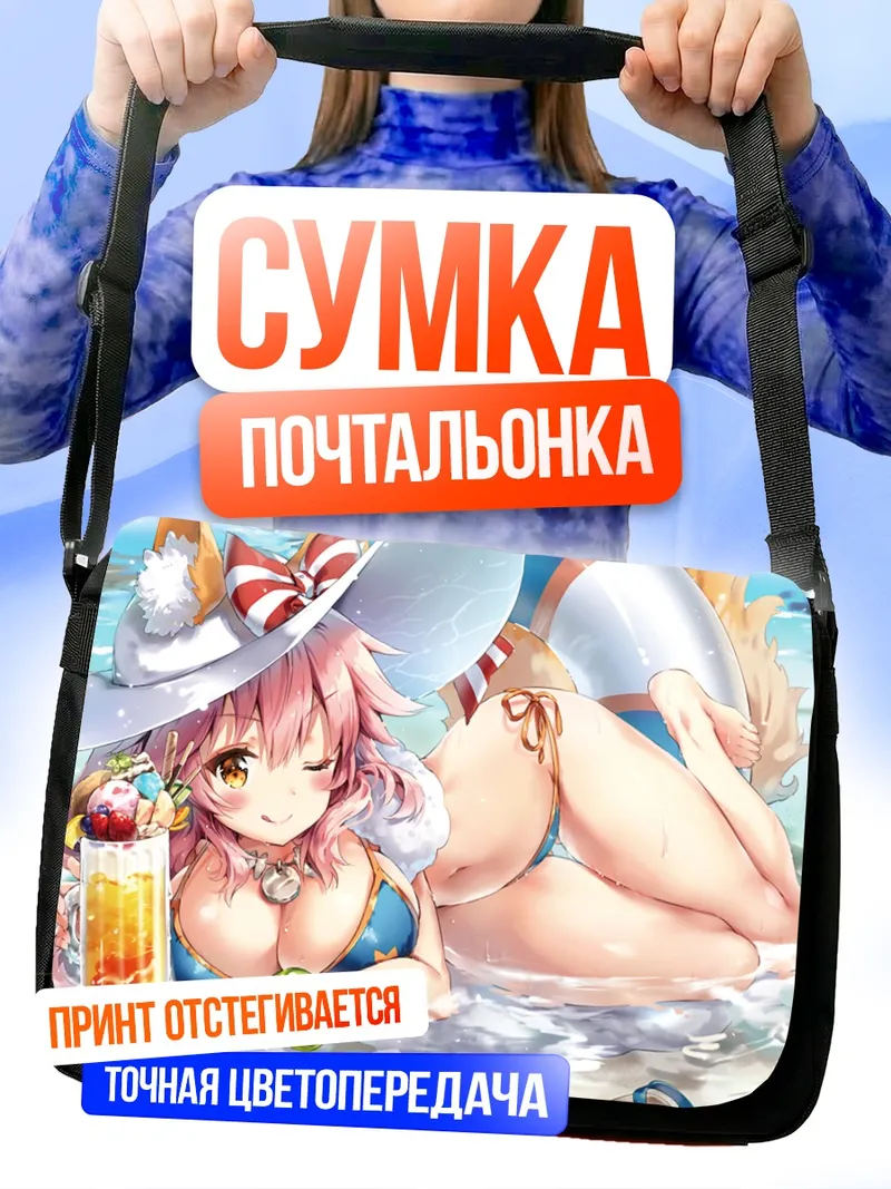 Сумка-почтальонка Тамамо но Маэ на пляже