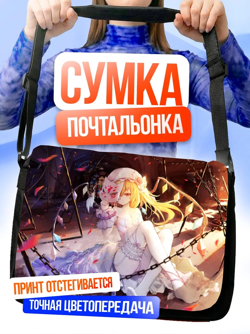 Сумка-почтальонка Фландр Скарлет в цепях