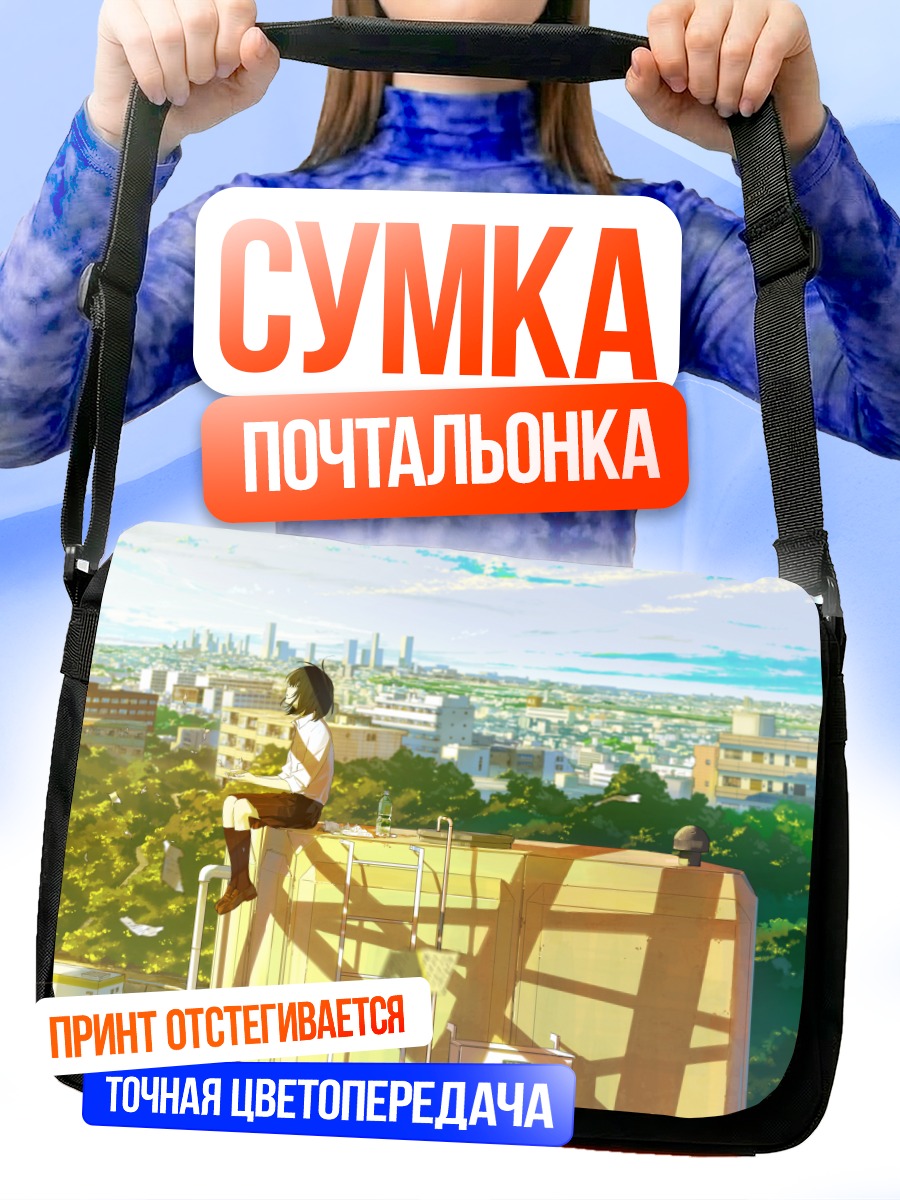 Сумка-почтальонка Школьница на крыше