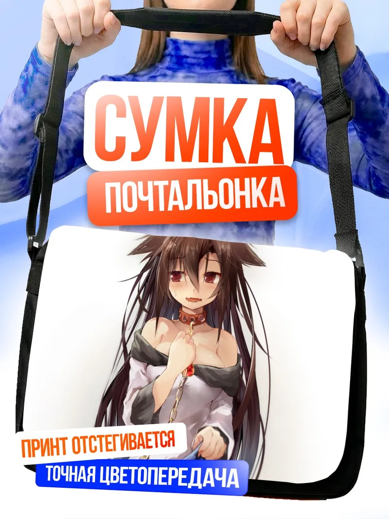 Сумка-почтальонка Имаизуми Кагеро в цепях