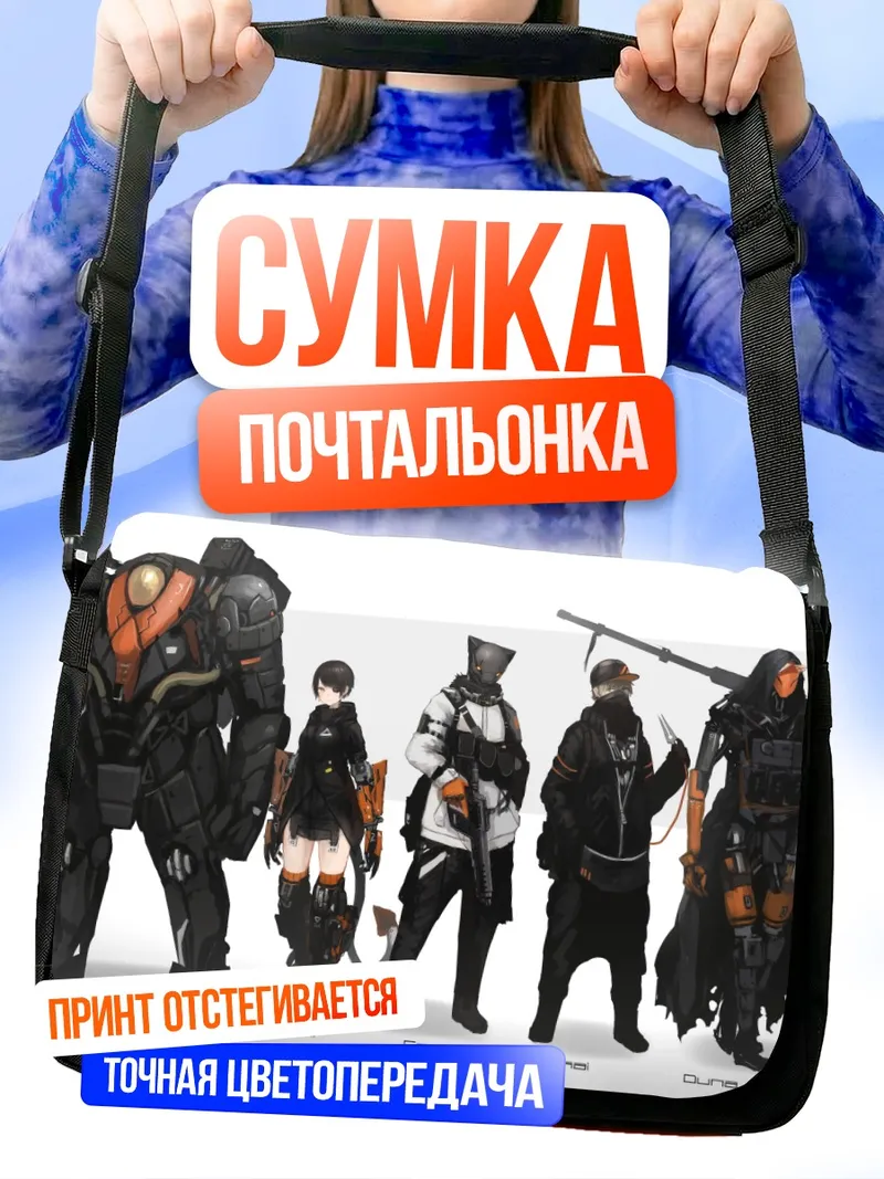 Сумка-почтальонка Суми Элиас и отряд