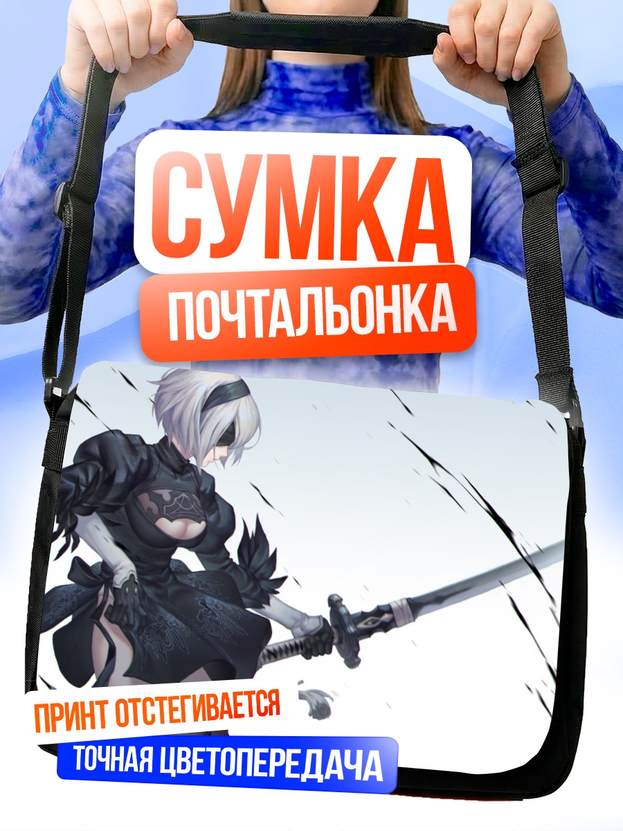 Сумка-почтальонка 2B с мечом