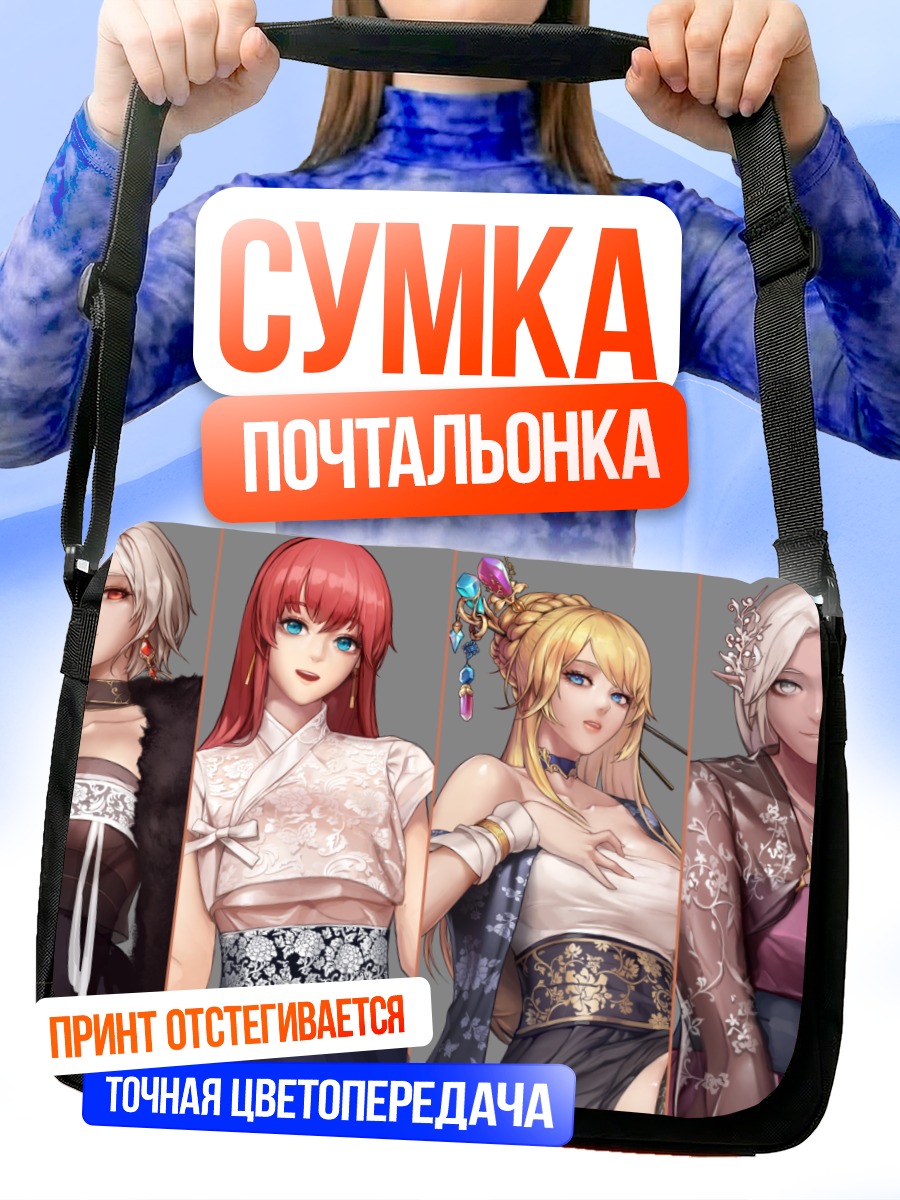 Сумка-почтальонка Герои Dungeon and Fighter