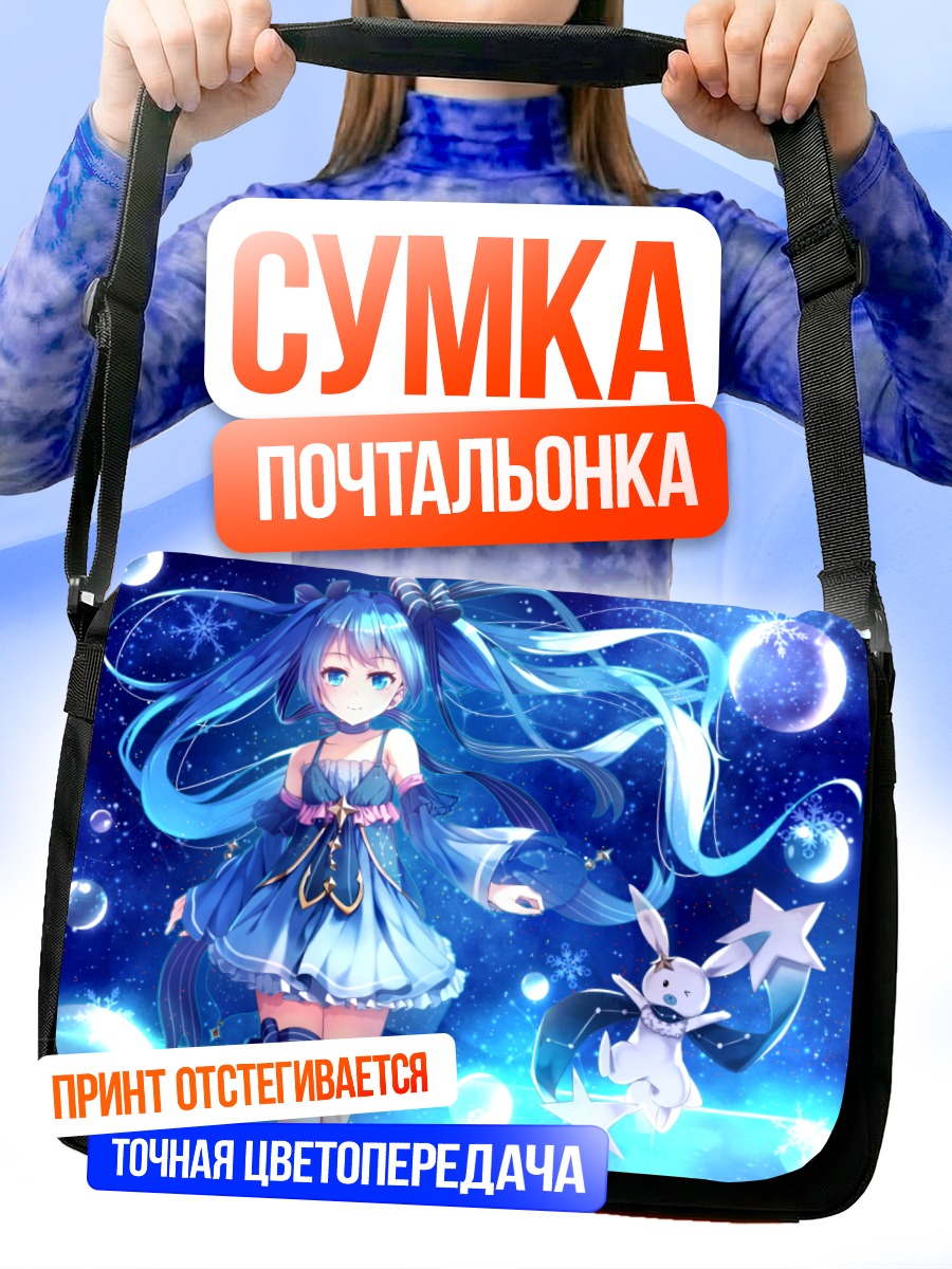 Сумка-почтальонка Мику Хацунэ в звездах
