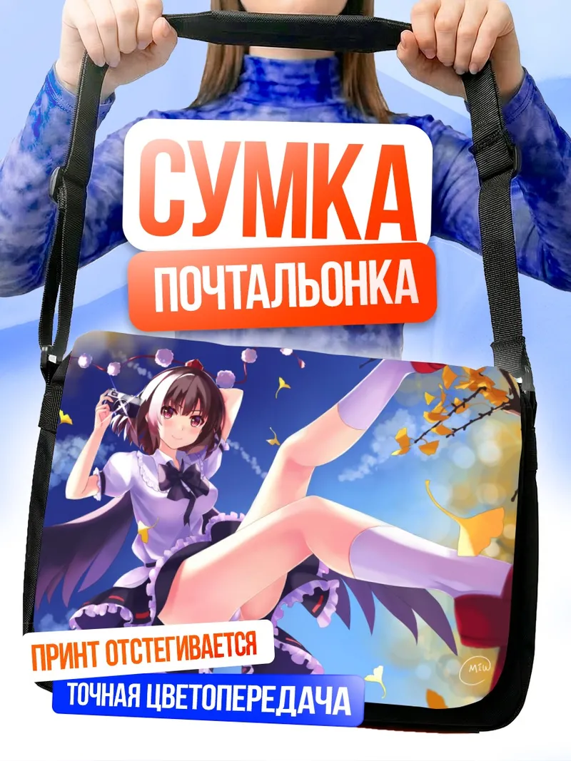 Сумка-почтальонка Ая Шамеймару в небе
