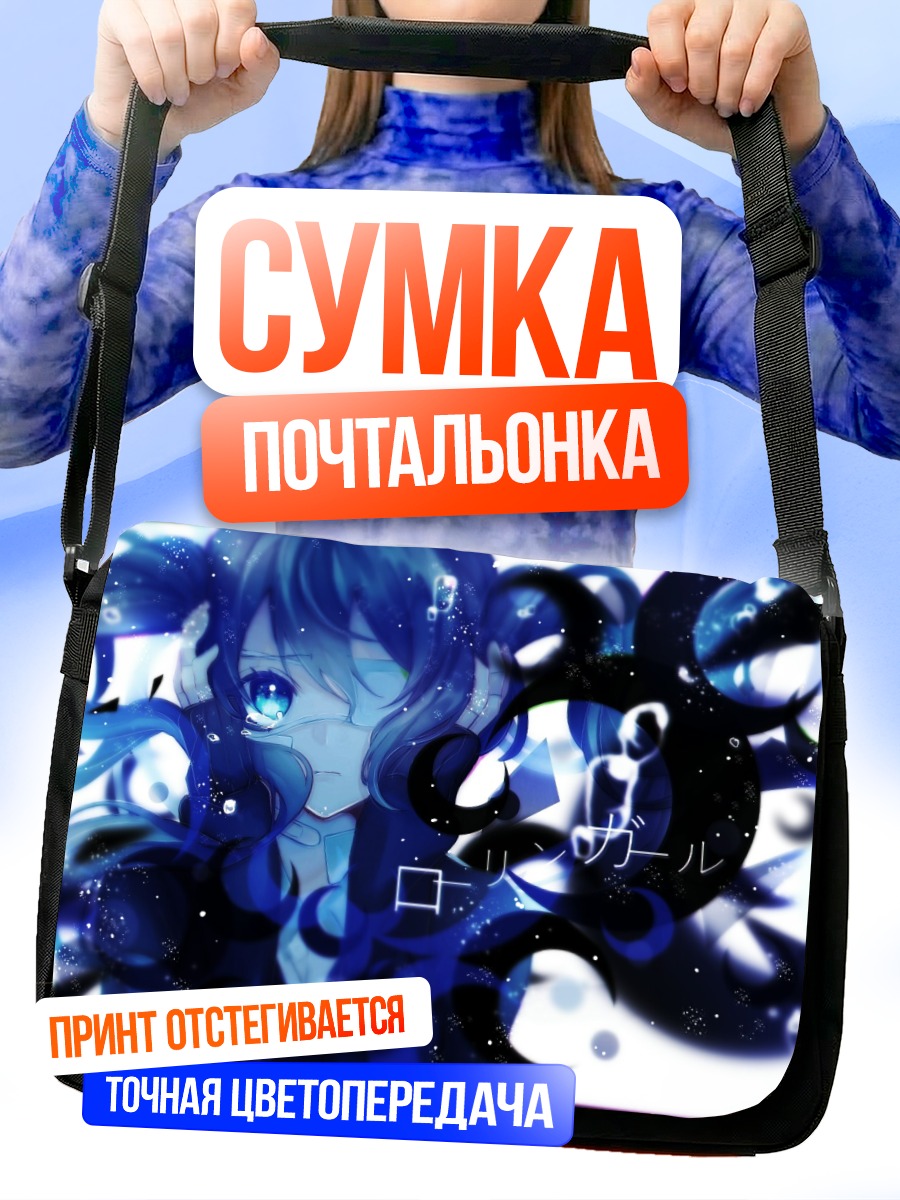 Сумка-почтальонка Мику Хацунэ в синеве