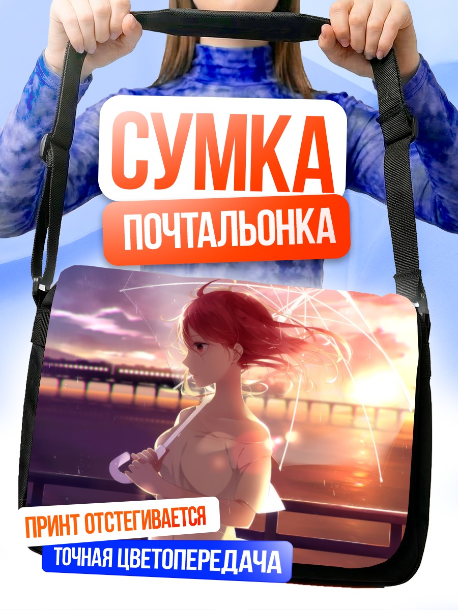 Сумка-почтальонка Девушка под зонтом