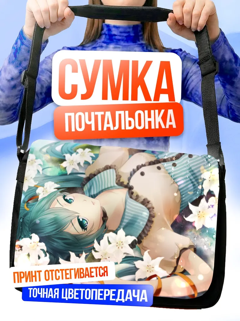 Сумка-почтальонка Мику Хацунэ в цветах